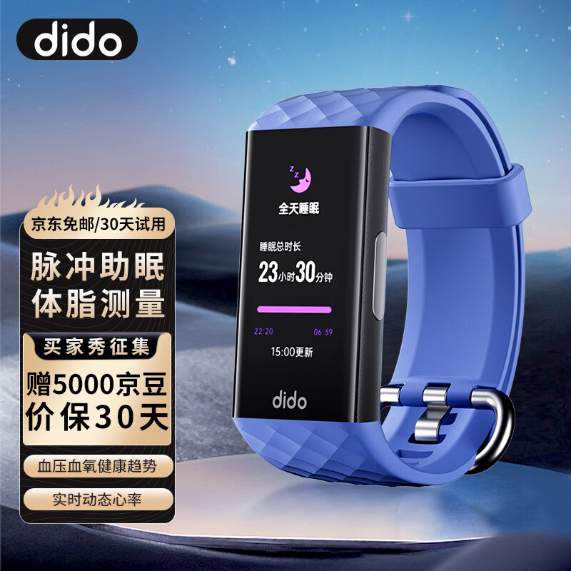 dido P1睡眠手环 低频脉冲磁场物理助眠无依赖 Ai测体脂心电疾病筛查 运动防水手环 蓝色 尊享版【低频脉冲助眠+心率血氧双重监测】