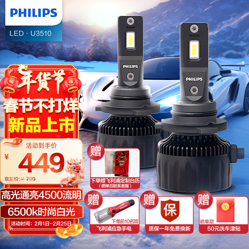 PHILIPS飞利浦U3510 汽车LED大灯 H11灯泡 LED车灯 6500K高亮白光 双支装