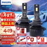 PHILIPS 飞利浦 U3510 汽车LED大灯 H11灯泡 LED车灯 6500K高亮白光 双支装