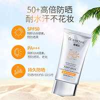 嘉媚乐（CAMENAE）清透润色防晒霜 SPF50PA+++面部全身户外军训隔离防晒乳50ml