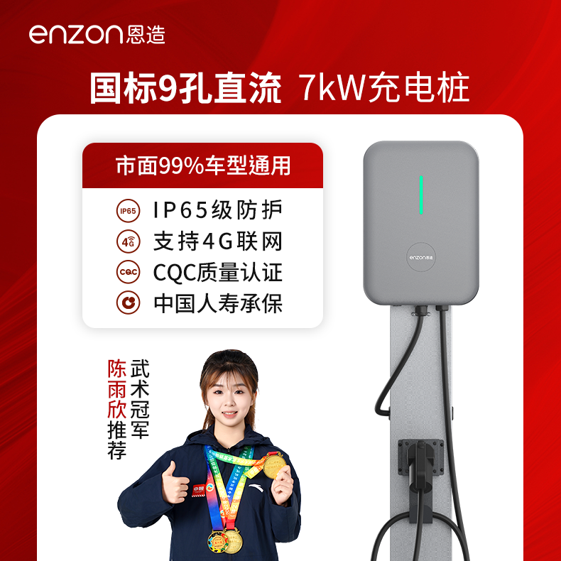恩造 7KW九孔直流快充红旗EQM5蔚来吉利枫叶V80新能源汽车充电桩器