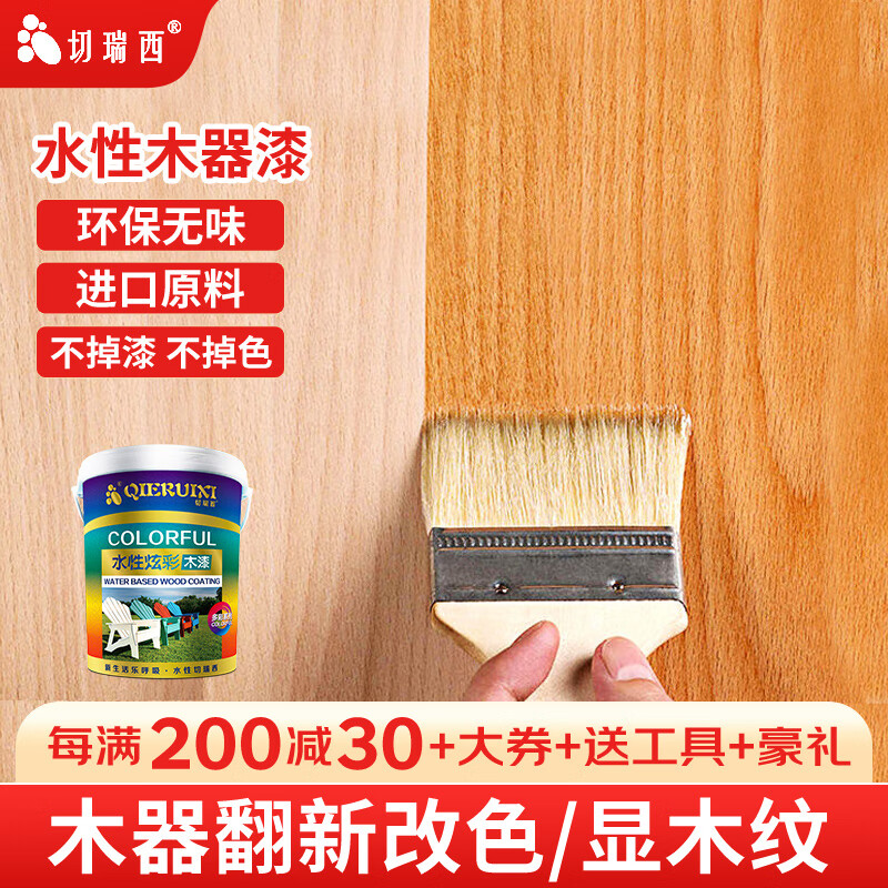 切瑞西水性木器漆旧家具漆翻新漆改色防腐木油漆自喷漆水性漆家用清漆透明水漆木漆代木蜡油熟桐油木门漆涂料