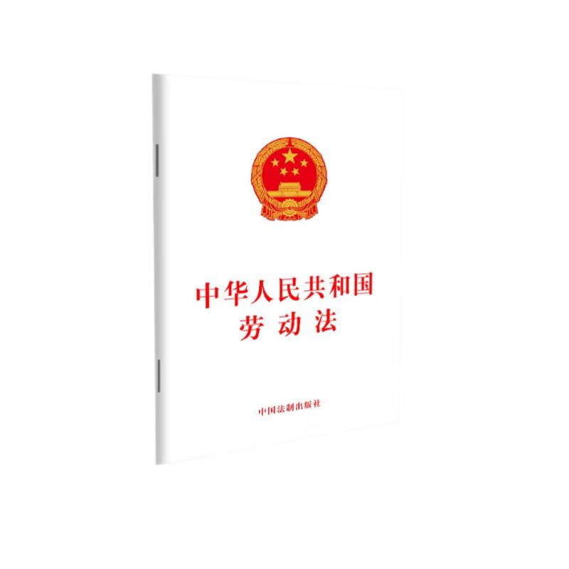 中华人民共和国劳动法（2023）