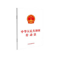 中华人民共和国劳动法（2023）