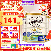 可瑞康（karicare）新西兰金装A2蛋白婴幼儿牛奶粉900g 4段3罐（2岁以上）到期25年6月