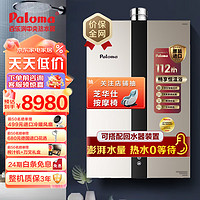 百乐满（Paloma）燃气热水器 20升室内强排式热水器家用 水量伺服器智能恒温 日本 极光JSQ37-2001BCF