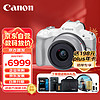 Canon 佳能 EOS R50 小型便捷微单数码相机 4K Vlog高清视频家用旅游美颜照相机