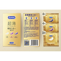 有券的上：durex 杜蕾斯 超薄系列 尊享三合一安全套 18只