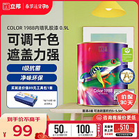 立邦 乳胶漆 Color 1988 净味抗菌专业调色  0.9L