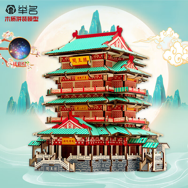举名立体拼图3d木质拼装模型中国建筑儿童益智玩具成人大型手工diy积 滕王阁