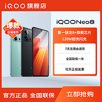 抖音超值購：iQOO 超值購 vivo iQOO Neo8 5G智能手機 游戲高刷電競輕薄雙卡原裝