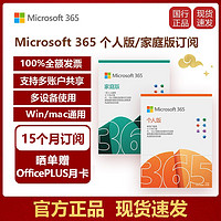 Microsoft 微軟 正版office365個人版15個月密鑰mac蘋果PC激活