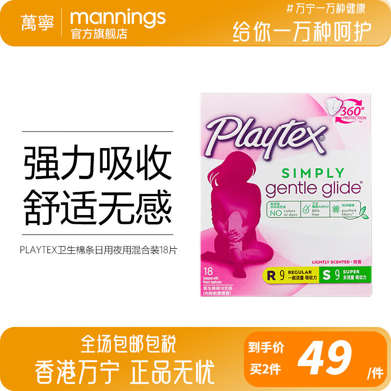 倍得适（Playtex）美国Playtex 卫生棉条运动游泳三层防护内置导管舒适无感 18片【日夜混合装】