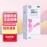  复合维生素片 40片/盒 用于妊娠期和哺乳期妇女对维生素、矿物质 和微量元素的额外需求 3盒装
