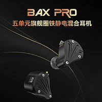 TRN BAXpro五单元静电圈铁hifi发烧级耳机入耳式有线监听耳塞