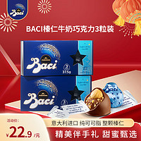 Baci 芭喜 芭绮（Baci）榛仁牛奶巧克力3粒装 意大利进口春节年货喜糖伴手礼新年生日礼物