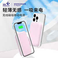 MAGCHIC 輕磁 MagSafe磁吸無線充電寶 5000mAh 18W