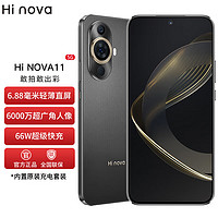 Hi nova华为智选Hi nova11 5G手机全网通 曜金黑 8G+256G 标配