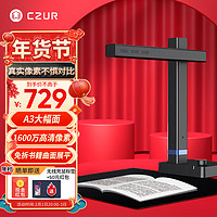 CZUR 成者 高拍仪扫描仪1600万像素A3办公文件证件合同SA3 MAX