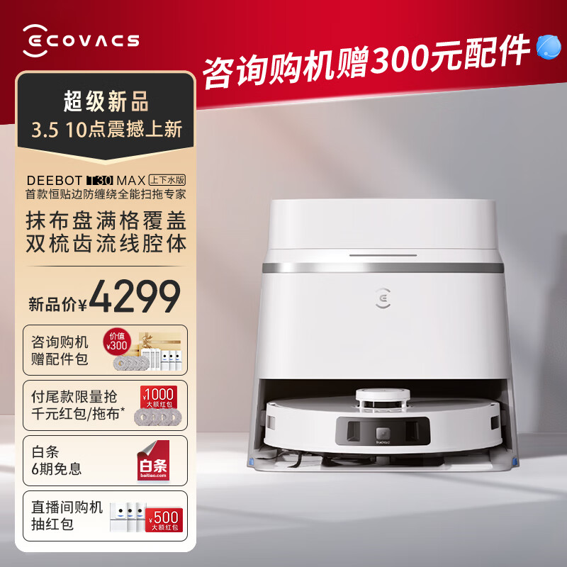 ECOVACS 科沃斯 扫地机器人T30MAX上下水版扫拖一体11000pa吸力天花板70°C热水洗毛发零缠DDX11