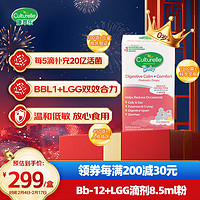 Culturelle 益生菌滴剂8.5ml