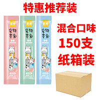 新宠之康猫咪零食猫条180支整箱小幼猫营养成猫粮湿包补钙营养猫罐头 混合口味【15g*150支】纸箱装 15g