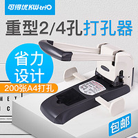 KW-triO 可得优 重型省力打孔机办公大型打孔器刀头易更换可打200页 200页