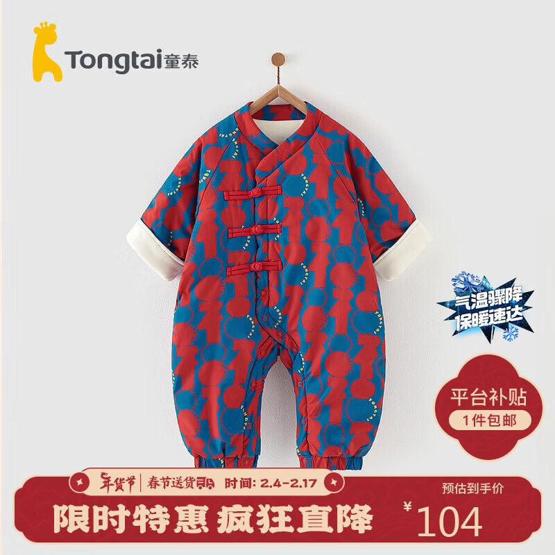 Tongtai 童泰 婴儿连体衣冬季男女拜年新年夹棉衣服外出TS34D522-DS蓝红66cm