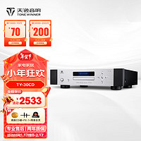 TINYAT 天逸 Winner）TY-30CD 音乐播放机发烧级家用HiFi转盘CD播放机无损音乐CD播放器