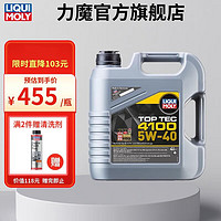 力魔（LIQUI MOLY） 德国发动机润滑油顶技4100合成机油5W-40  4L  20697