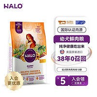 HALO 自然光环 进口鲜肉幼犬狗粮10磅