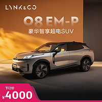 LYNK & CO 领克 08 23款 1.5T 245km 两驱超长续航Halo  订金