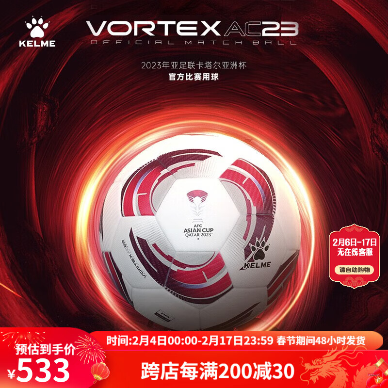 KELME/卡尔美2023亚洲杯比赛用球5号球高端热粘合足球VORTEXAC23 5号/标准 白红