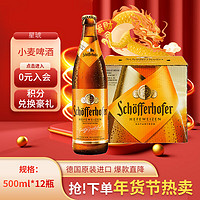 Schoefferhofer 星琥 小麦啤酒 500ml*12瓶