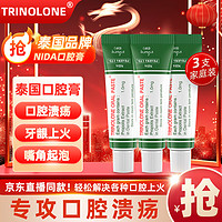 TRINOLONE ORAL PASTE 戴挪伦泰国NIDA口腔膏溃疡口舌生疮牙龈上火起泡抑菌凝胶三支装 三支装