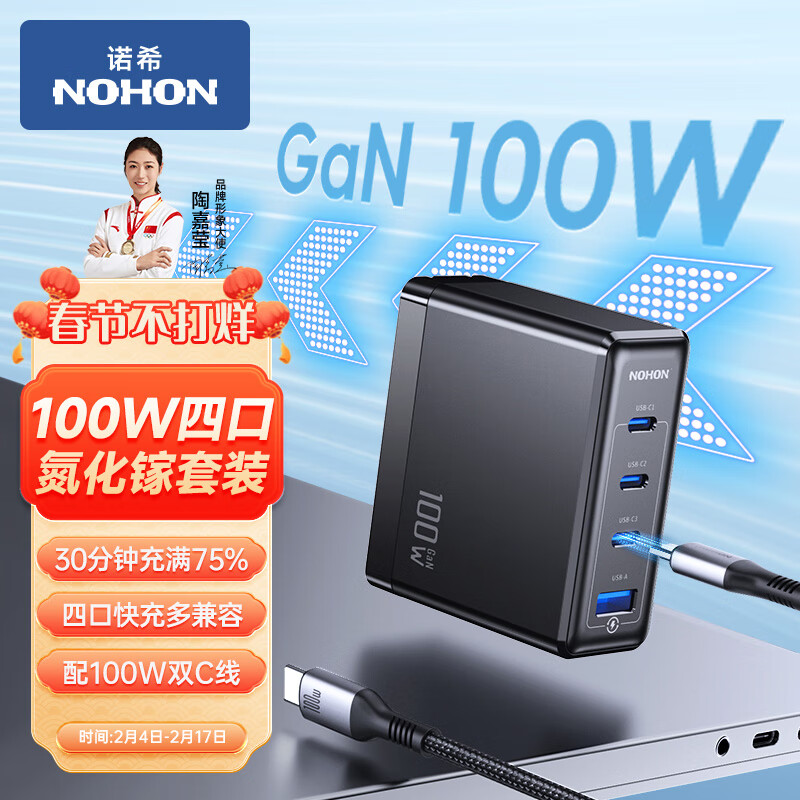 NOHON 诺希 100W氮化镓充电器 + 2条双c线