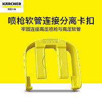 KARCHER德国卡赫家用高压水枪洗车机配件自吸水管套装礼包工具适用K2-K7 黄色卡扣