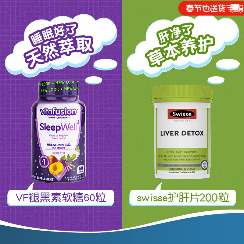 美国Vitafusion褪黑素软糖改善睡眠失眠倒时差sleepwell退黑素片维生素b6助眠安眠成人 【守护熬夜星人】褪黑素60粒+护肝片200粒