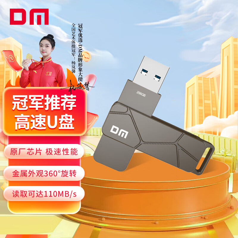 DM大迈 256GB USB3.2 U盘 PD197 金属旋转高速读写大容量U盘商务办公学习车载耐用优盘
