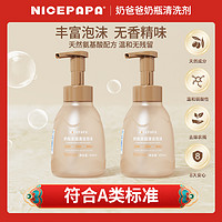 Nice Papa 奶爸爸 a类奶瓶清洗剂婴儿清洁剂泡沫果蔬宝宝洁净玩具餐具洗奶瓶