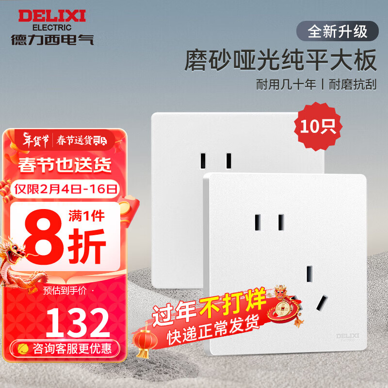 DELIXI 德力西 开关插座面板哑光奶油风磨砂大板暗装家用墙壁电源插座827浅云白 斜五孔插座10只装
