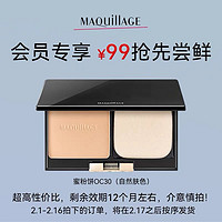 MAQUILLAGE 心机 资生堂心机彩妆蜜粉饼OC30（自然肤色）