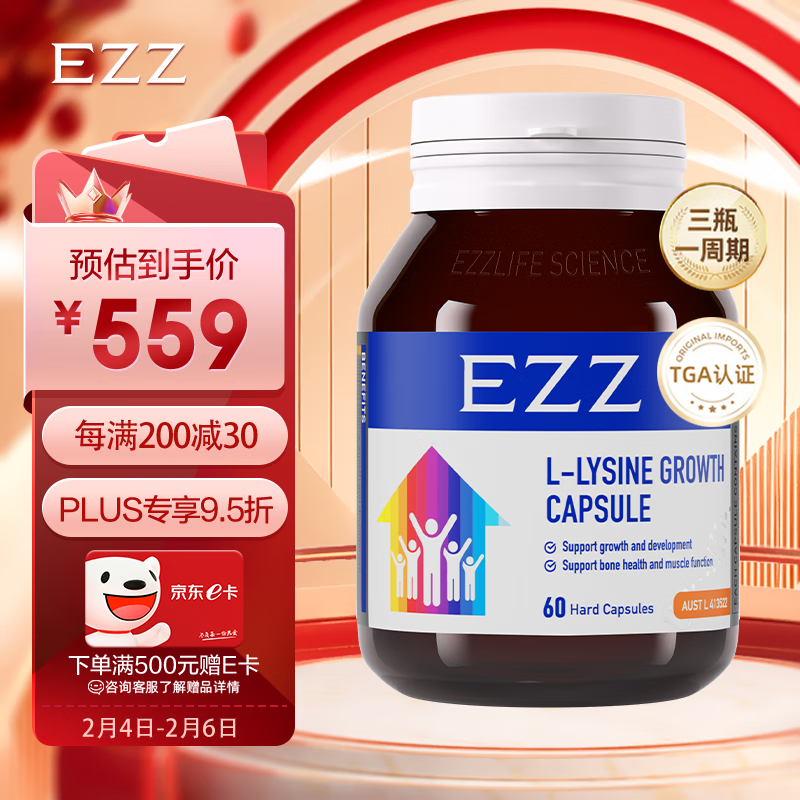 EZZ 澳洲进口成长胶囊二代 赖氨酸碳酸钙含量413.9mg 单瓶60粒