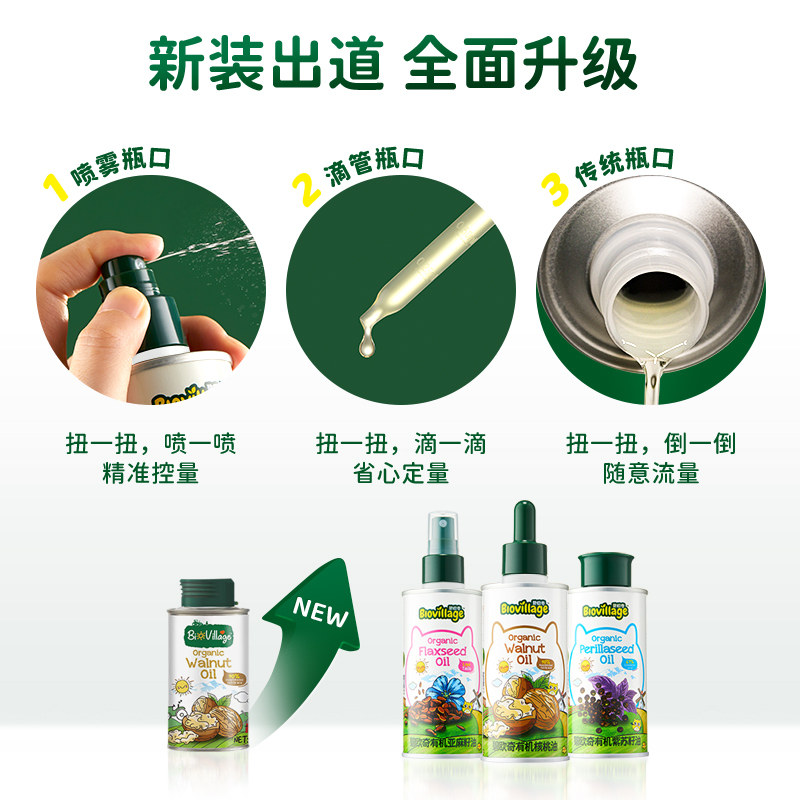 碧欧奇有机辅食用油礼盒装核桃油亚麻籽油紫苏籽油宝宝组合310ml