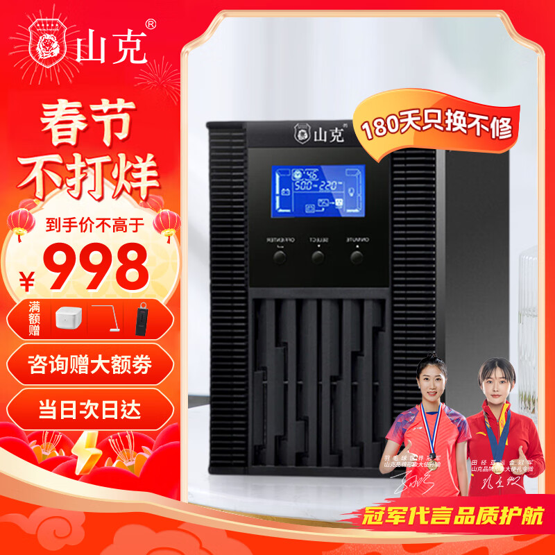 山克 SC1K在线式ups不间断电源1000VA800W服务器电脑停电应急备用ups电源