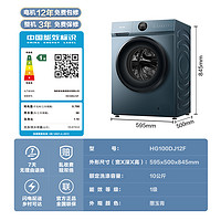Hisense 海信 10kg公斤全自动滚筒洗衣机家用大容量洗脱DJ12F