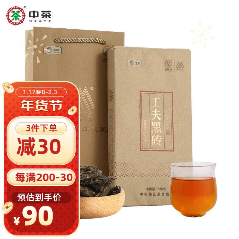 百年木仓 中茶茶叶 黑茶黑砖茶 5年陈 2018年安化黑茶 工夫黑砖 888g/盒