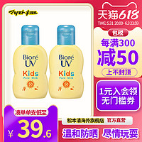 Bioré 碧柔 官方正品日本花王碧柔儿童温和清爽不油腻防晒霜70ml*2支SPF50+