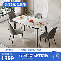 芝华仕（CHEERS）线下同款岩板餐桌现代简约饭桌 PT080 昆仑白1.4米一桌四椅灰A 1.4米昆仑白+灰色餐椅4把