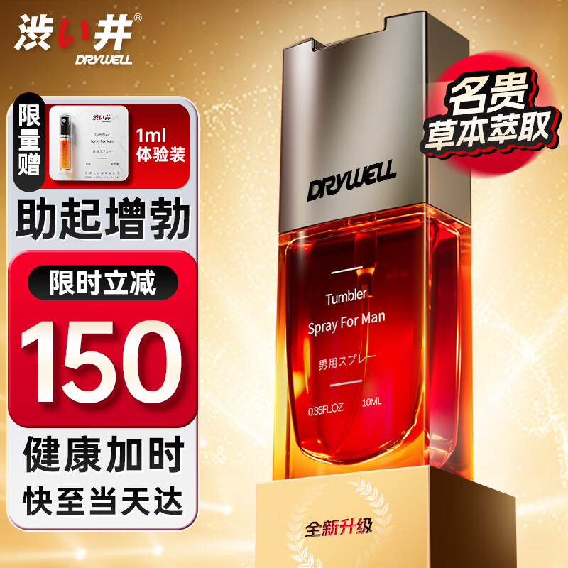 DRYWELL 涩井 延时喷雾 10ml